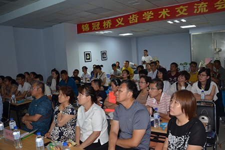 锦冠桥（长春）首届义齿修复学术交流会圆满成功